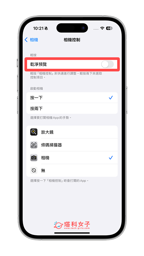 開關 iPhone 相機控制乾淨預感：設定 > 相機 > 相機控制