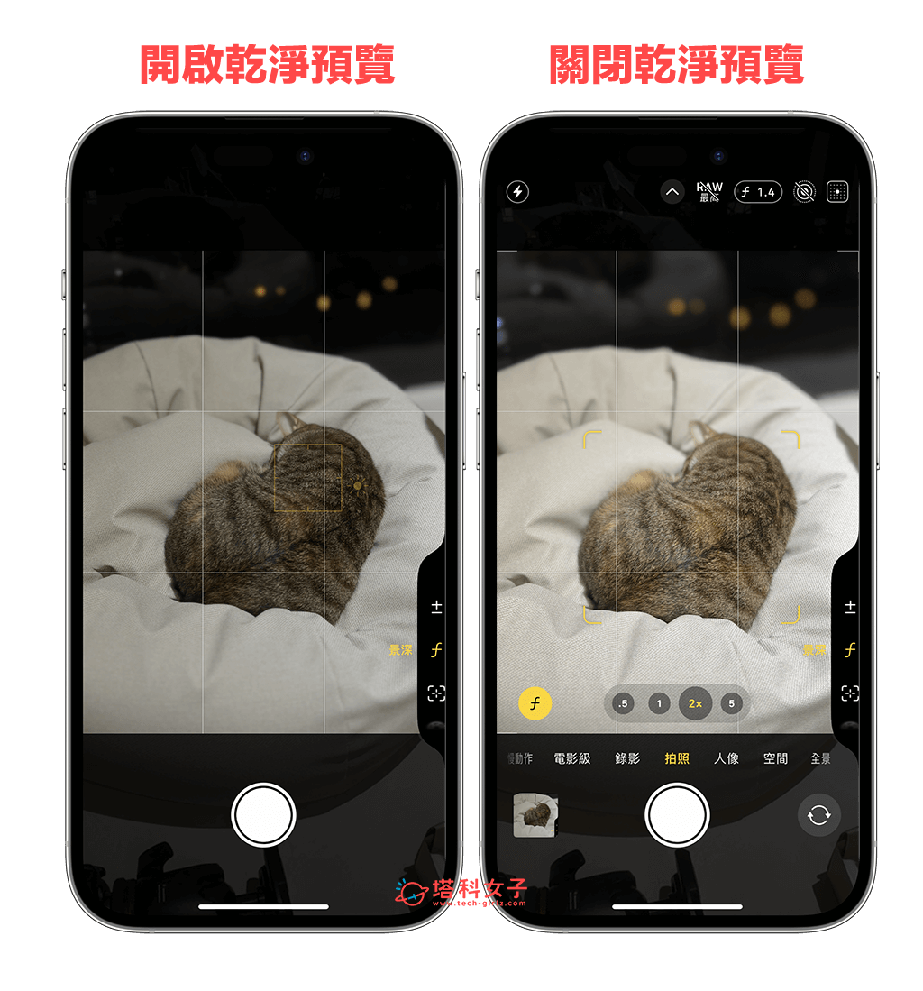 開關 iPhone 相機控制乾淨預感