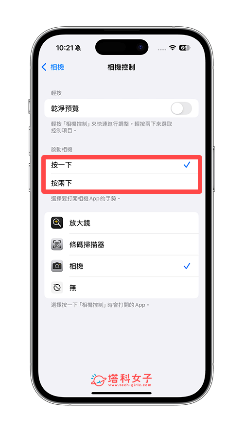 更改 iPhone 16/16 Pro 相機控制啟動手勢