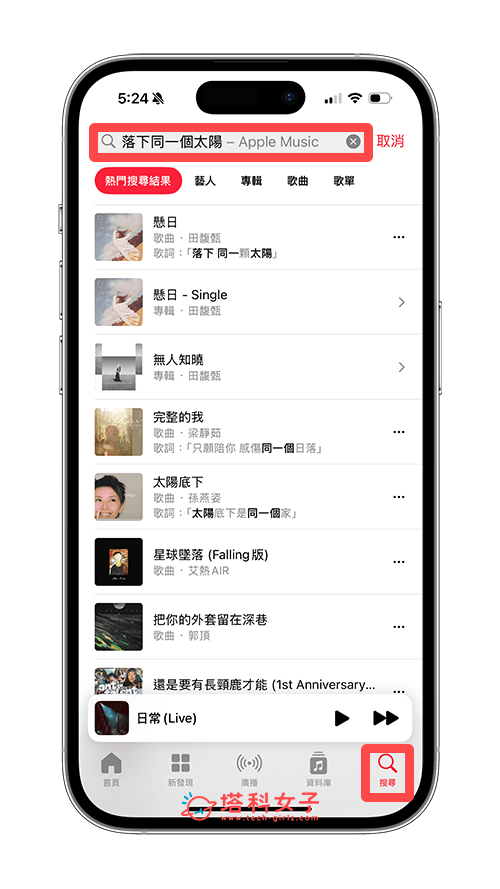 在 Apple Music 輸入歌詞以搜尋歌曲