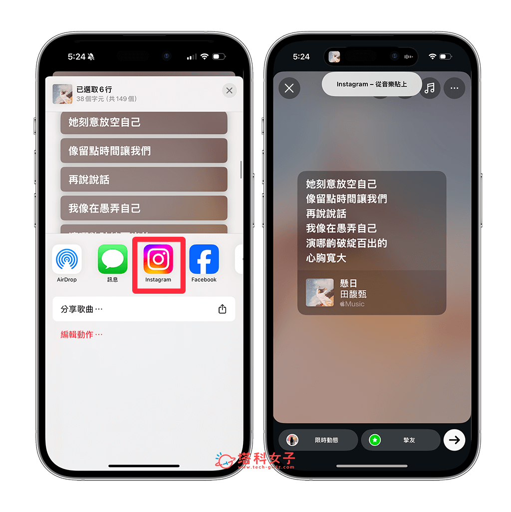 Apple Music 分享歌詞到 IG 限時動態