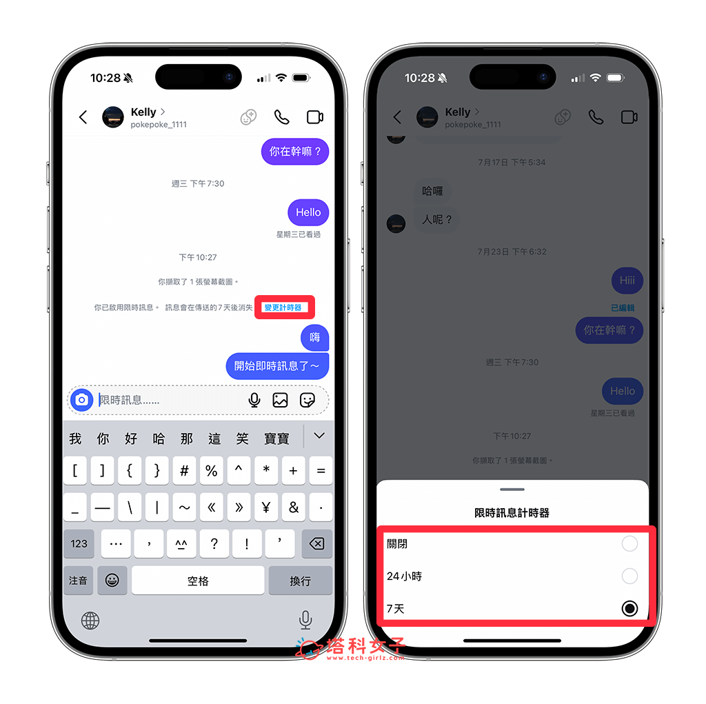 更改 IG 限時訊息的時間限制