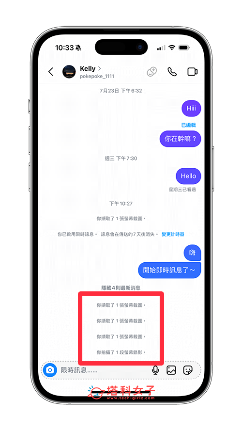 針對 IG 限時訊息截圖或螢幕錄影會有通知