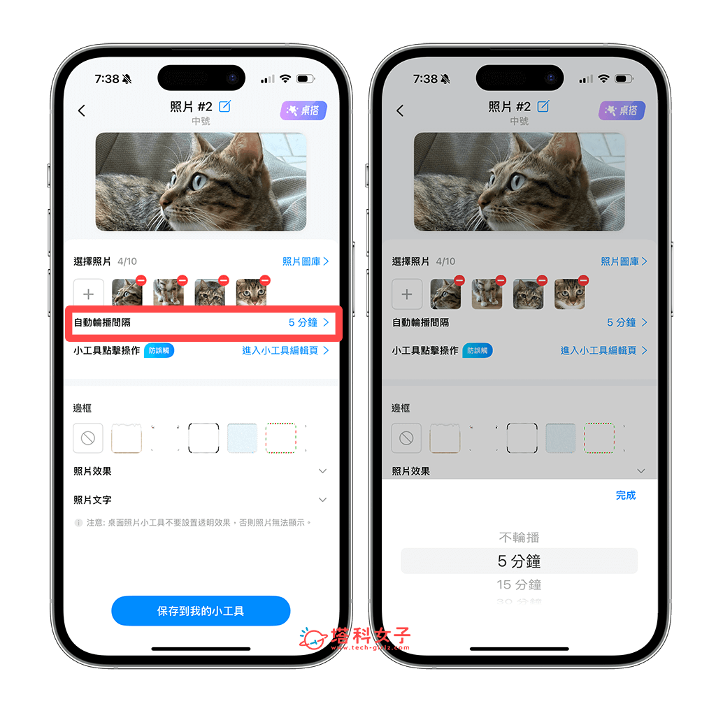 透過 iScreen 設定 iPhone 照片小工具輪播時間：自動輪播間隔