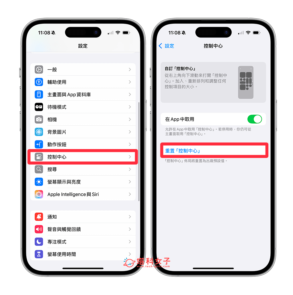 iOS 18.1 功能四：一鍵重置 iOS 控制中心