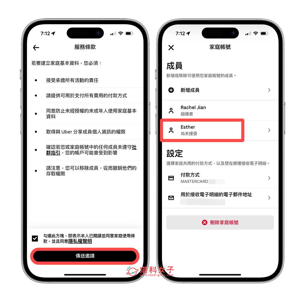 Uber / Uber Eats 家庭帳號：邀請成員加入