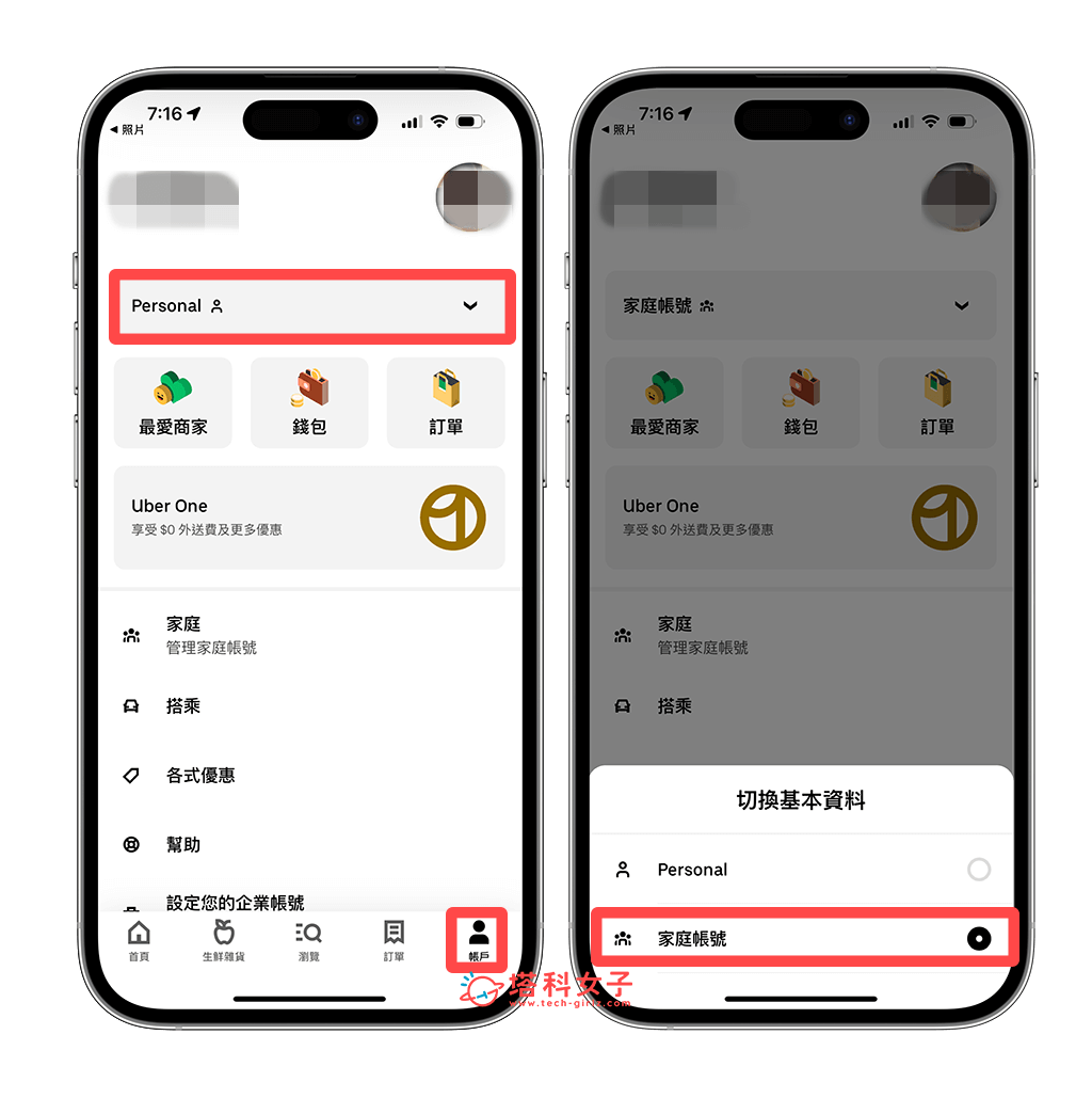 Uber / Uber Eats 家庭帳號：成員切換到家庭帳號