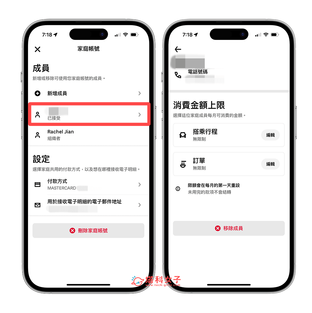 Uber / Uber Eats 家庭帳號：設定家庭成員的消費金額上限