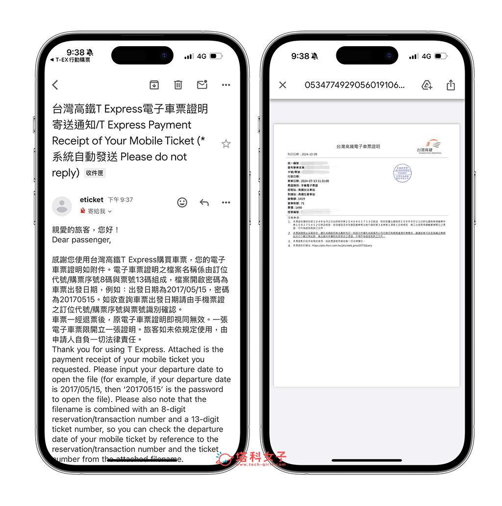 高鐵 App 申請購票證明或輸入統編：到信箱收信