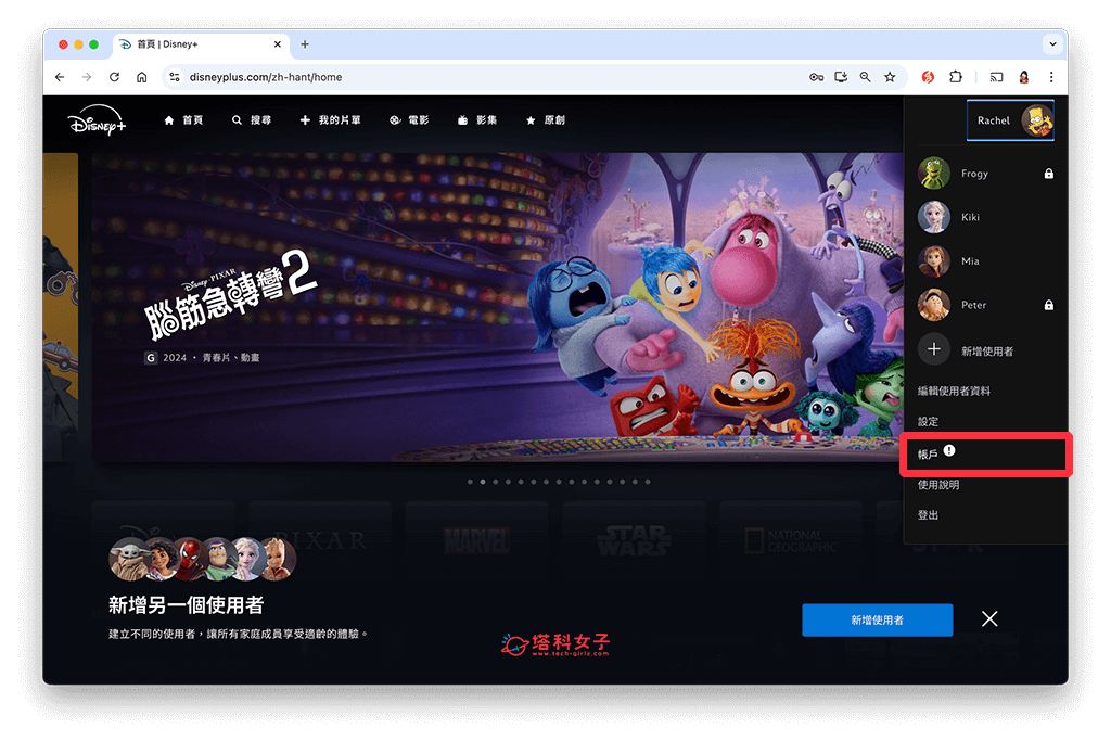 更改 Disney+ 訂閱方案（電腦）：帳戶