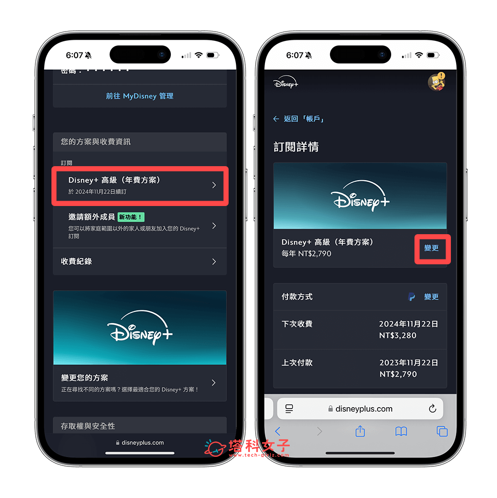 更改 Disney+ 訂閱方案（手機）：選擇續訂方案