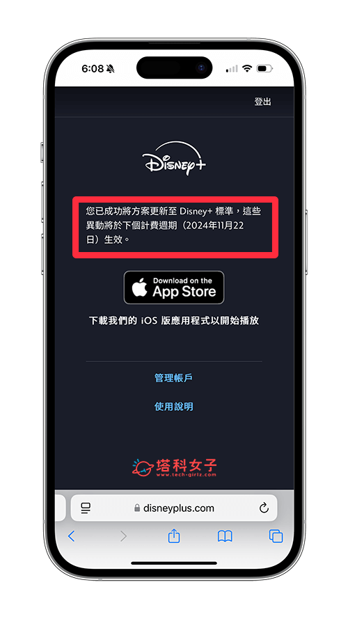 更改 Disney+ 訂閱方案（手機）：更改成功