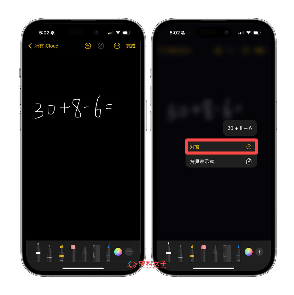 iOS18 iPhone 備忘錄計算、加總：手寫
