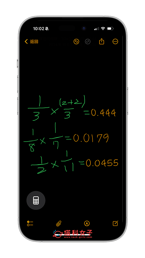 按 iPhone 計算機的數學備忘錄來算分數