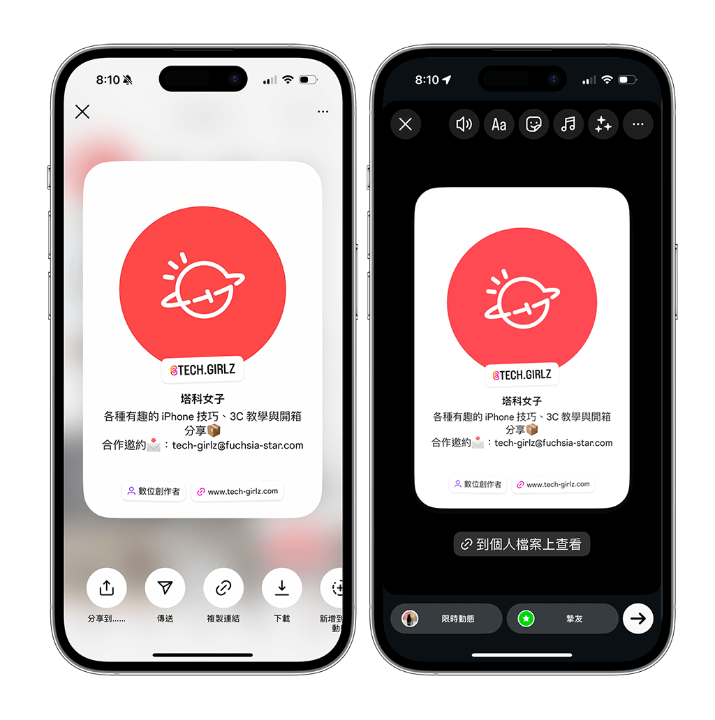 分享 IG 個人檔案卡片：轉發到 IG 限時動態