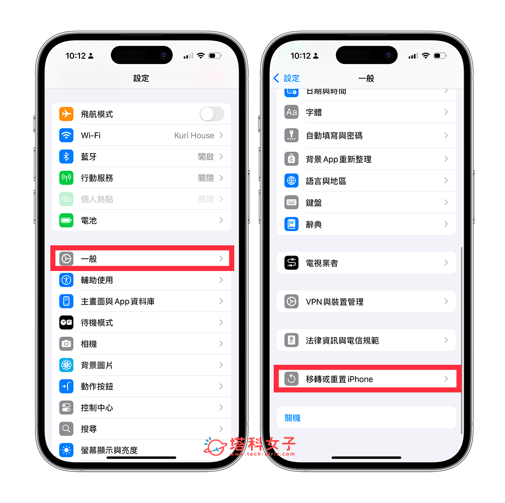 iPhone 表情符號常用項目刪除：設定 > 一般 > 移轉或重置