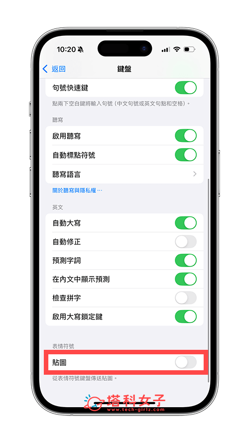 iPhone 表情符號常用項目的「貼圖」刪除：關閉貼圖