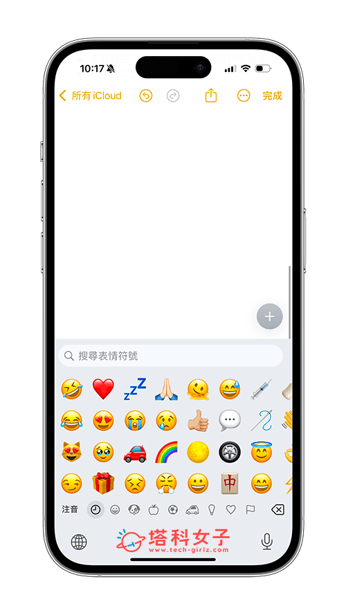 iPhone 表情符號常用項目刪除教學，重置回 Emoji 原始預設值 - iPhone 表情符號, iPhone 鍵盤 - 塔科女子