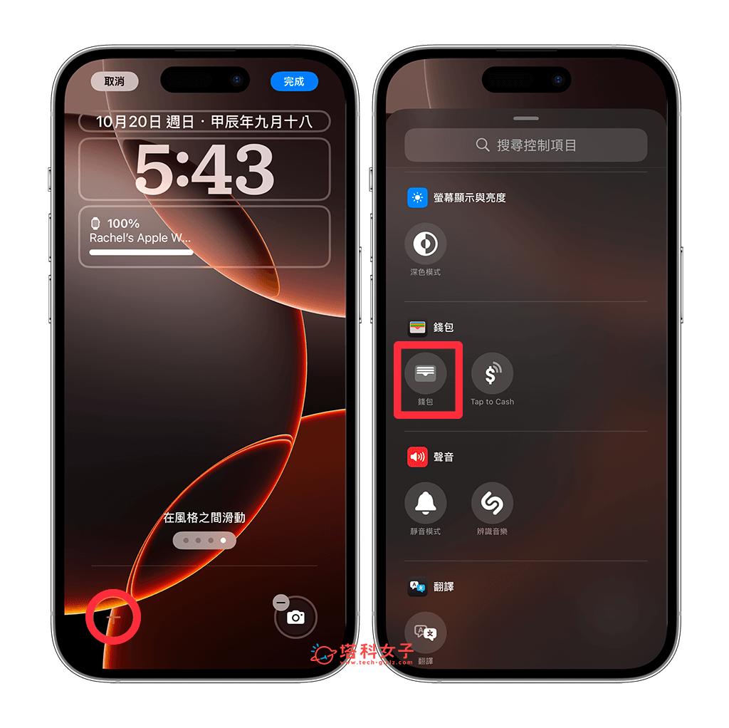 iPhone 錢包設為鎖定畫面底部的快捷功能：改為錢包