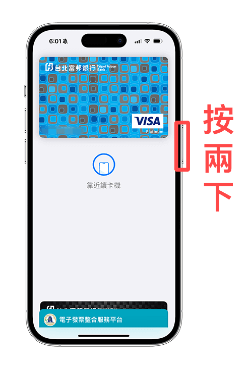 iPhone 錢包快捷鍵：按兩下側鍵