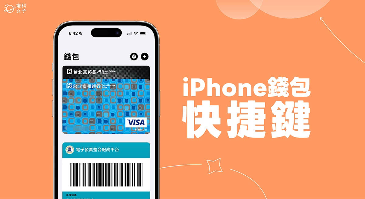 iPhone 錢包快捷鍵怎麼用？有哪些其他打開 Apple Pay 錢包的快捷方法？完整教學