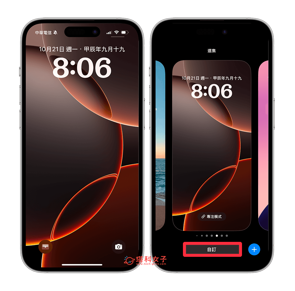 加入 iPhone 鎖定畫面小工具：自訂