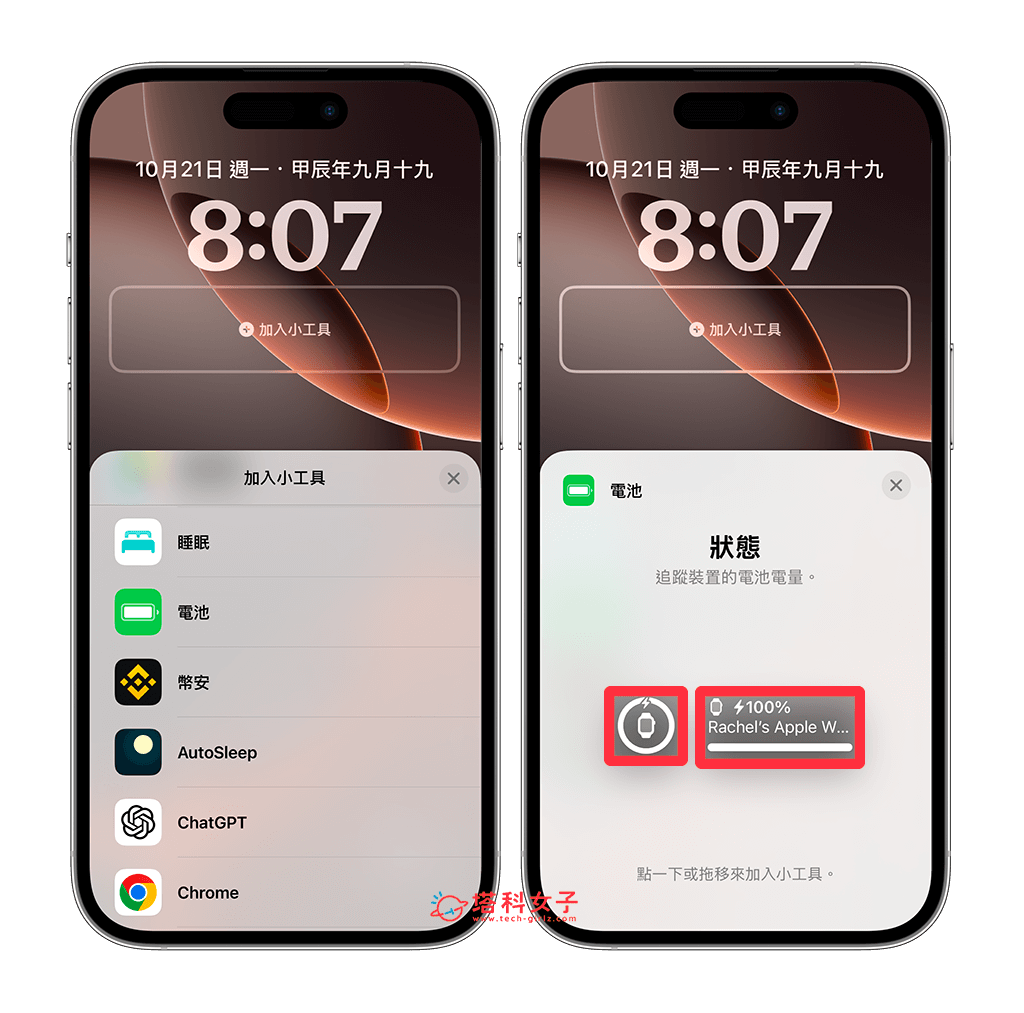 加入 iPhone 鎖定畫面小工具：選擇小工具