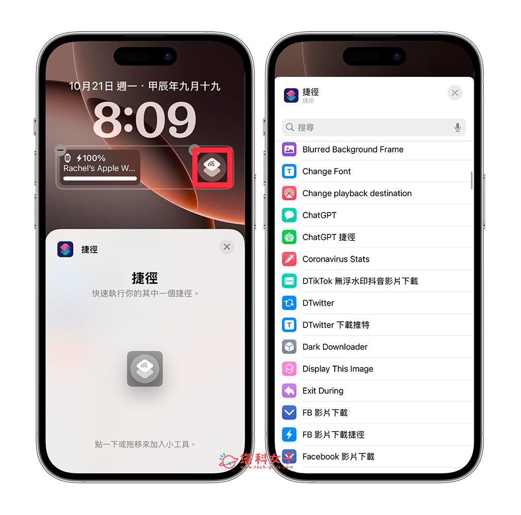 加入 iPhone 鎖定畫面小工具捷徑
