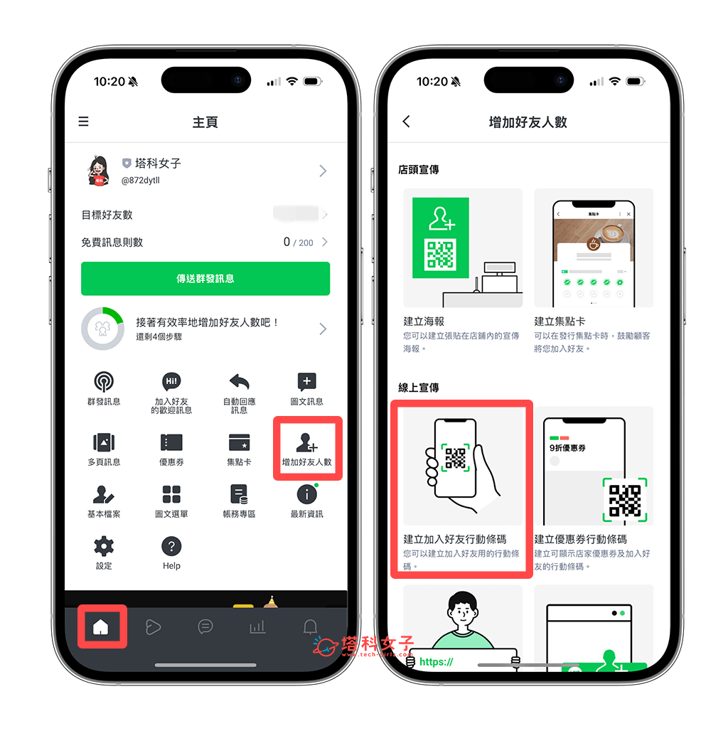 透過 App 製作 LINE 官方帳號 QR Code：增加好友人數 > 建立行動條碼