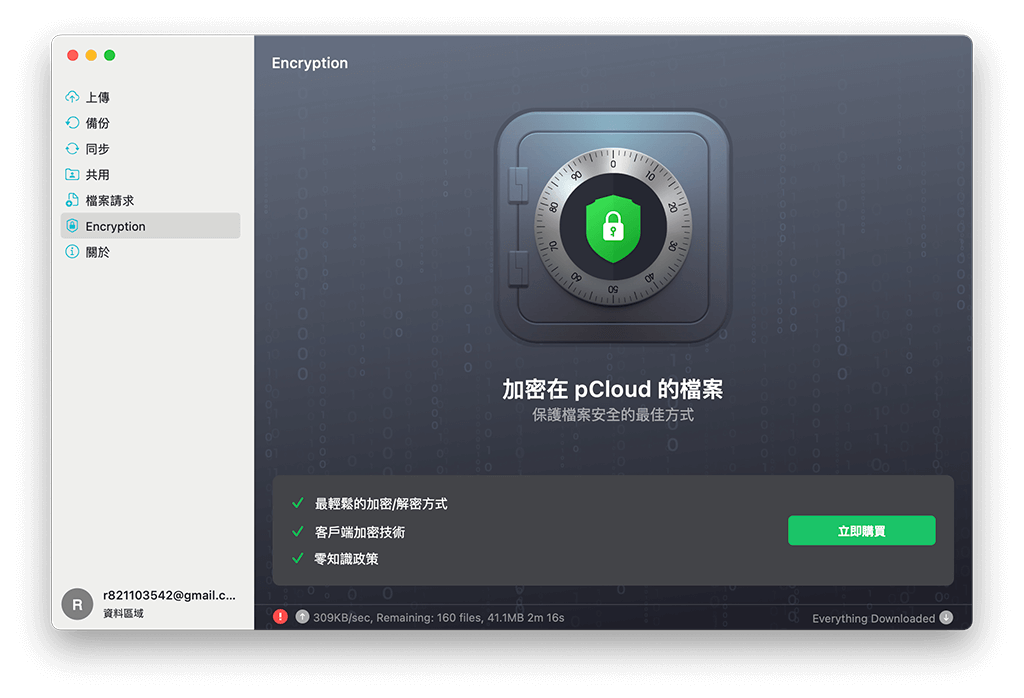 pCloud Encryption 頂級加密服務