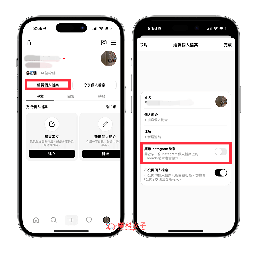 Threads 關閉 IG 連結：編輯個人檔案 > 顯示 Instagram 徽章 
