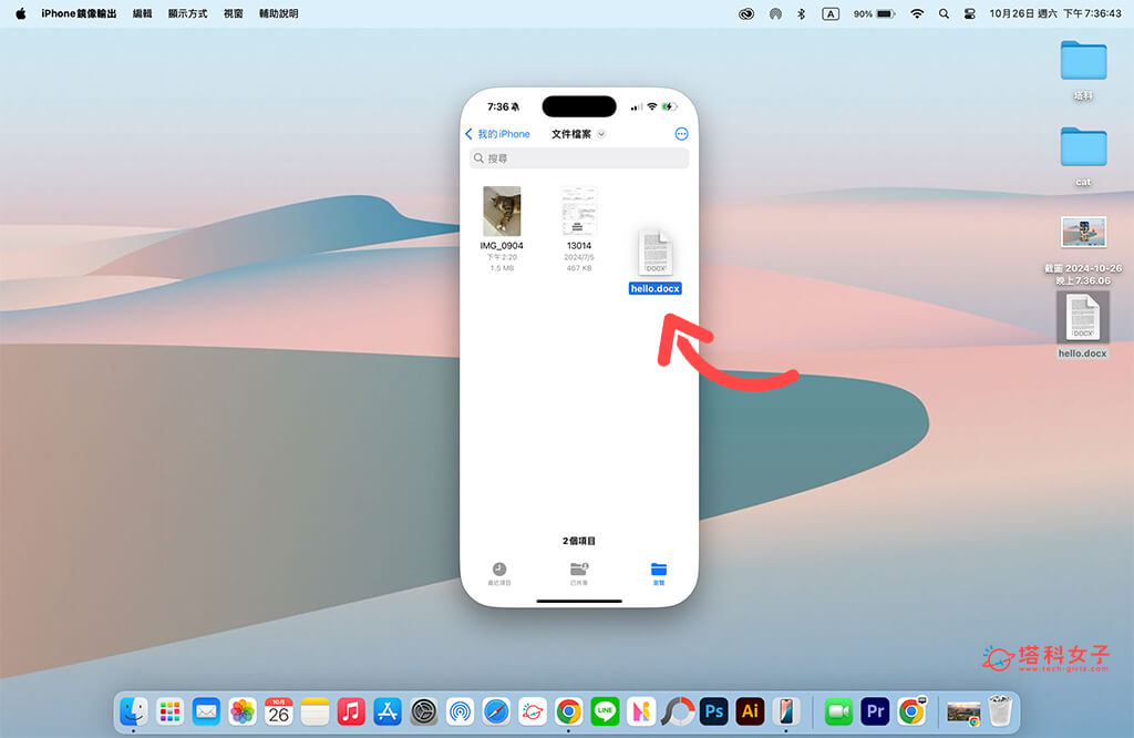 iOS 18.1 功能六：Mac 控制 iPhone 可拖曳檔案