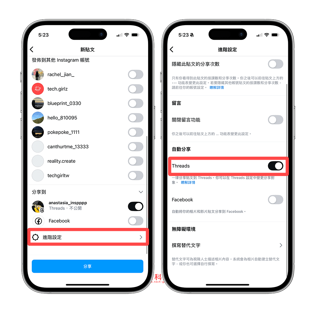 設定 Threads IG 同步發文：開啟自動分享