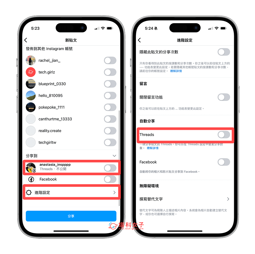 Threads IG 取消連動發文：進階設定