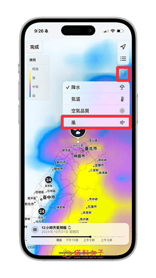 iPhone 天氣 app 查看颱風位置與動態圖：風