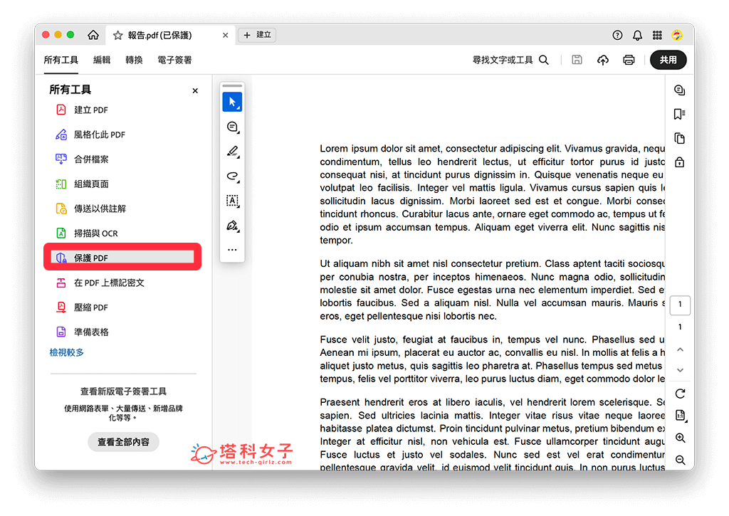 在左側的「所有工具」中，點選「保護 PDF」