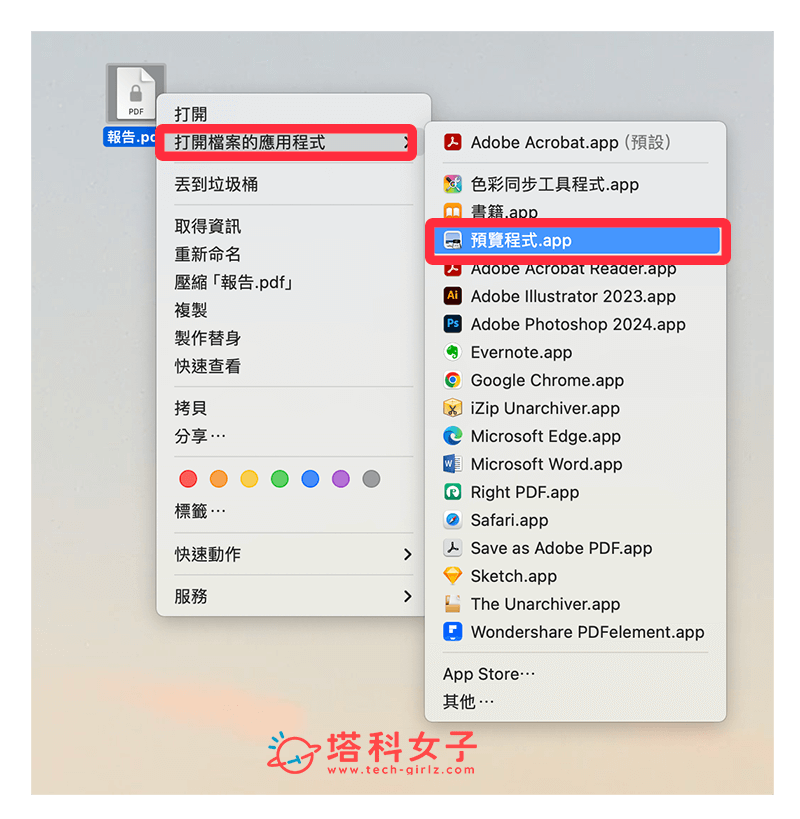 以 Mac 預覽程式開啟 PDF