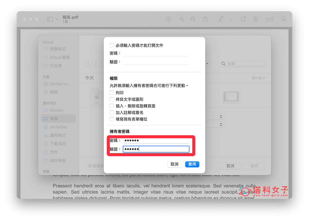 再次輸入該 PDF 的密碼，並且確保上方的「必須輸入密碼才能打開文件」是取消勾選