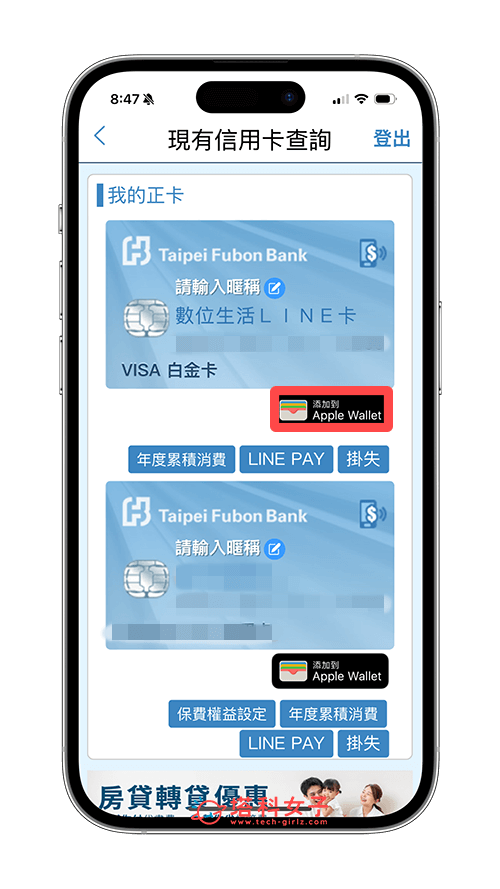 富邦信用卡 Apple Pay 綁定：添加到 Apple Wallet