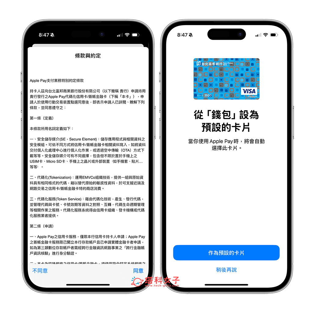 富邦信用卡 Apple Pay 綁：加入