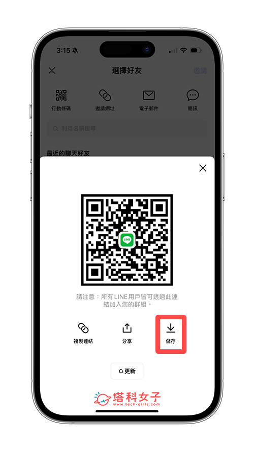 製作 LINE 群組 QR Code 條碼：儲存