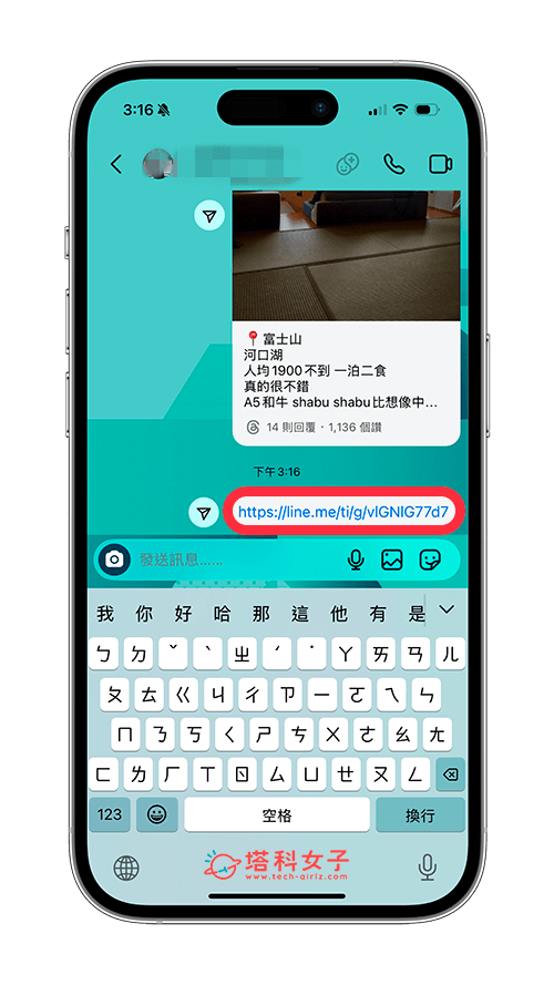 複製 LINE 群組網址/連結：分享