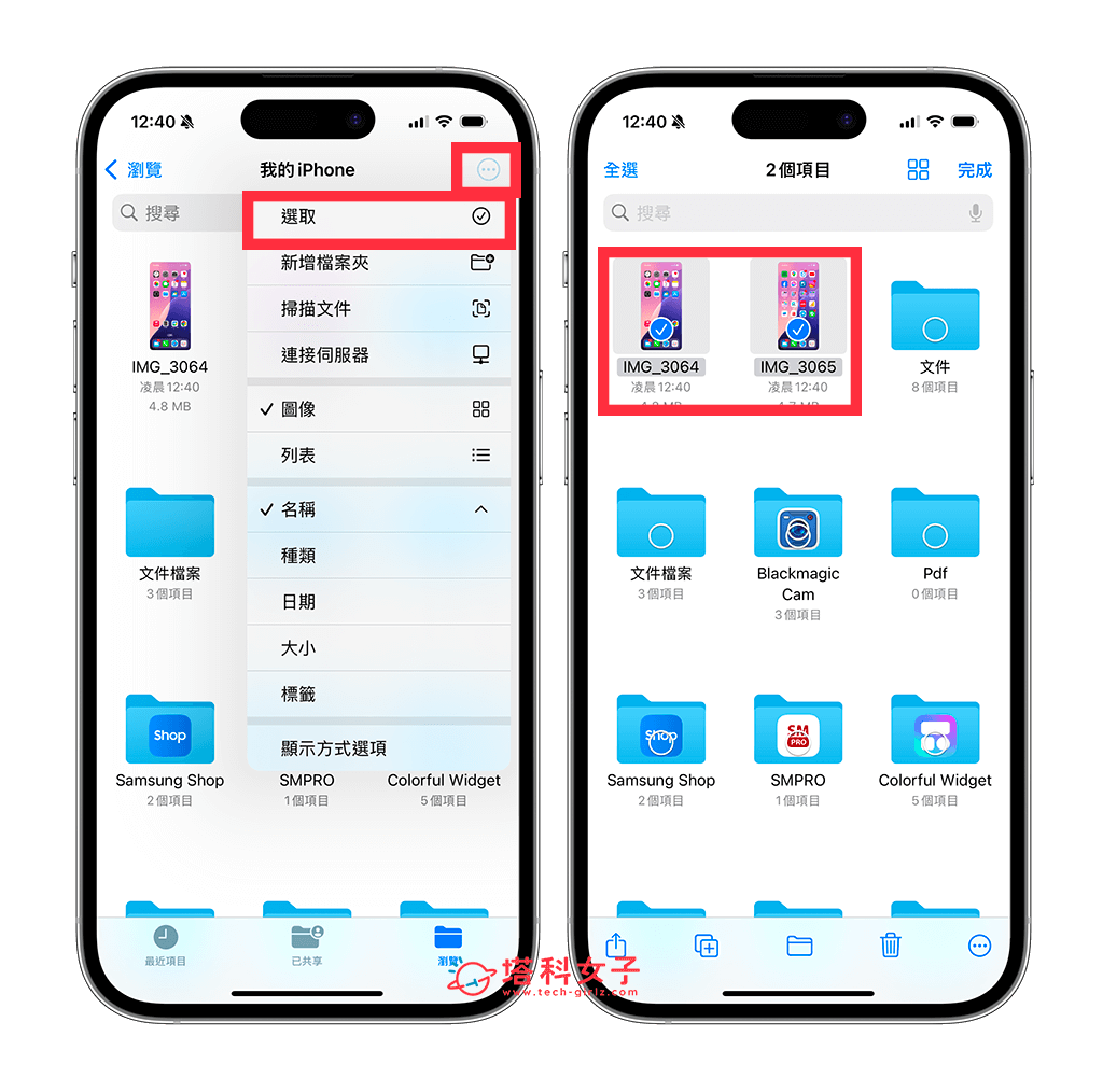 開啟內建的「檔案 app」，點進剛剛選擇儲存的位置，然後點一下右上角「⋯」>「選取」