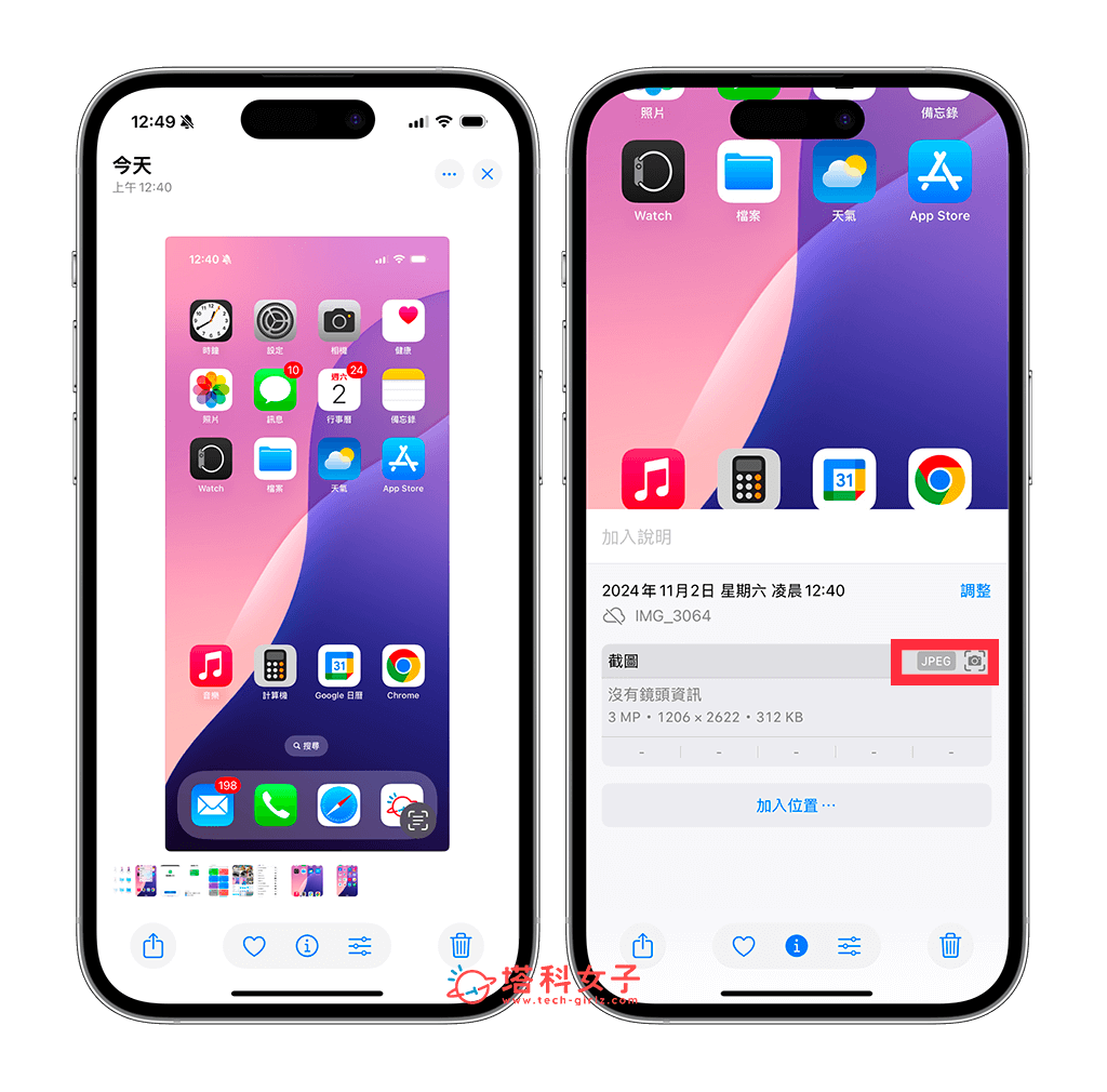iPhone 截圖轉 JPG 捷徑