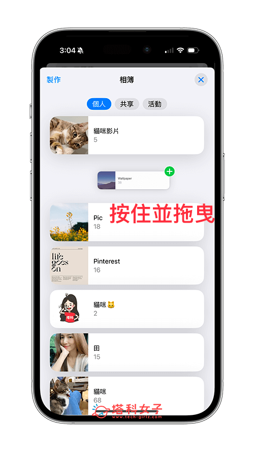 更改 iPhone 相簿排序：按住並拖曳相簿