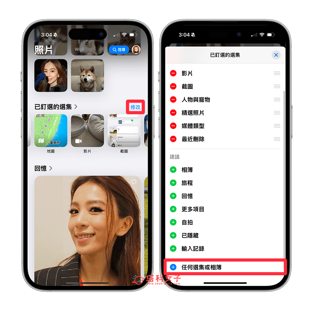 在 iPhone 照片選集加入相簿：修改 > 任何選集或相簿