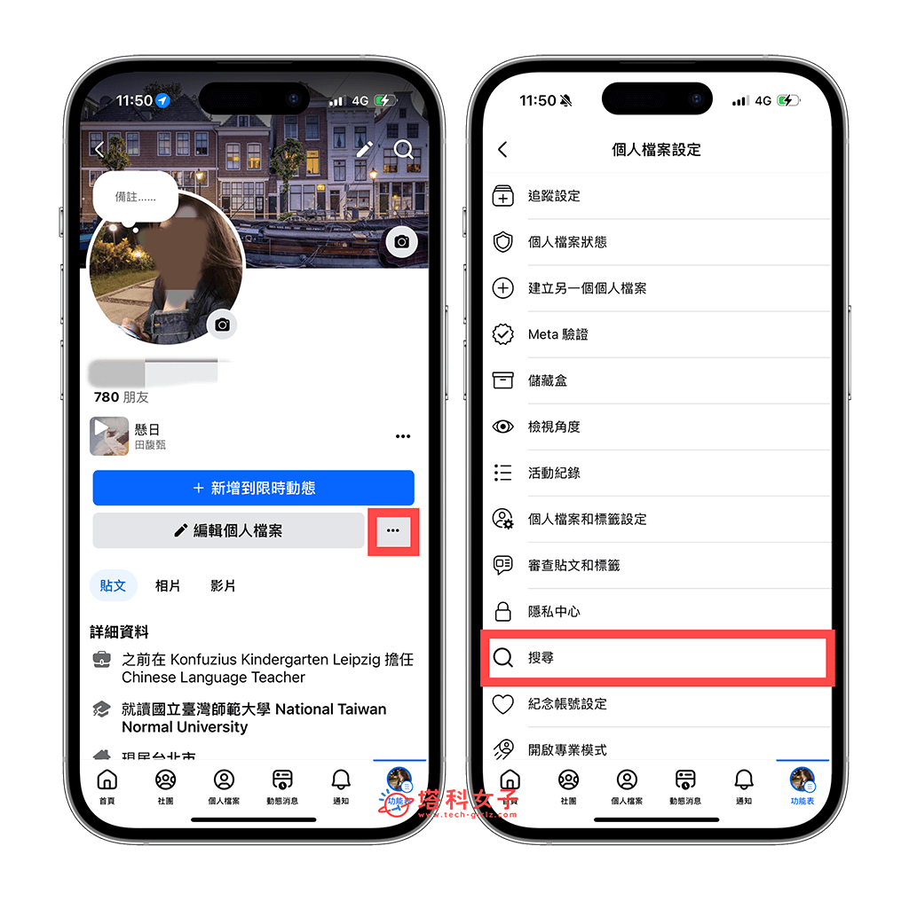 手機版 FB 搜尋自己的貼文：點選 ⋯ > 搜尋