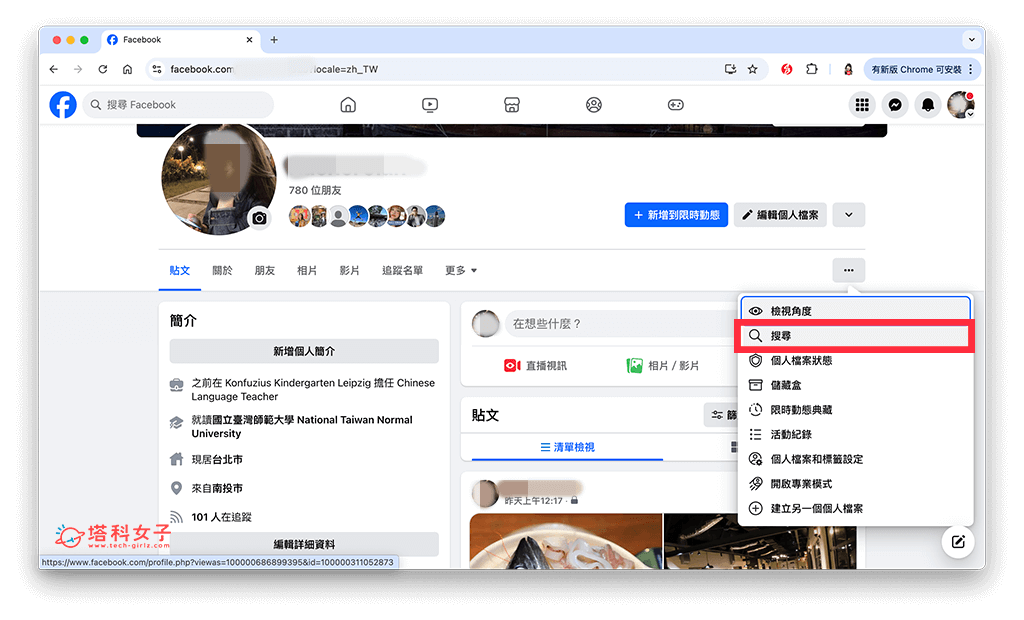 電腦版 FB 搜尋自己的貼文：點選 ⋯ > 搜尋