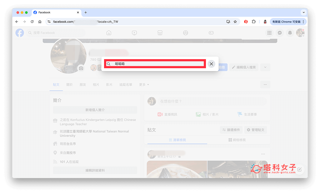 電腦版 FB 搜尋自己的貼文：輸入關鍵字