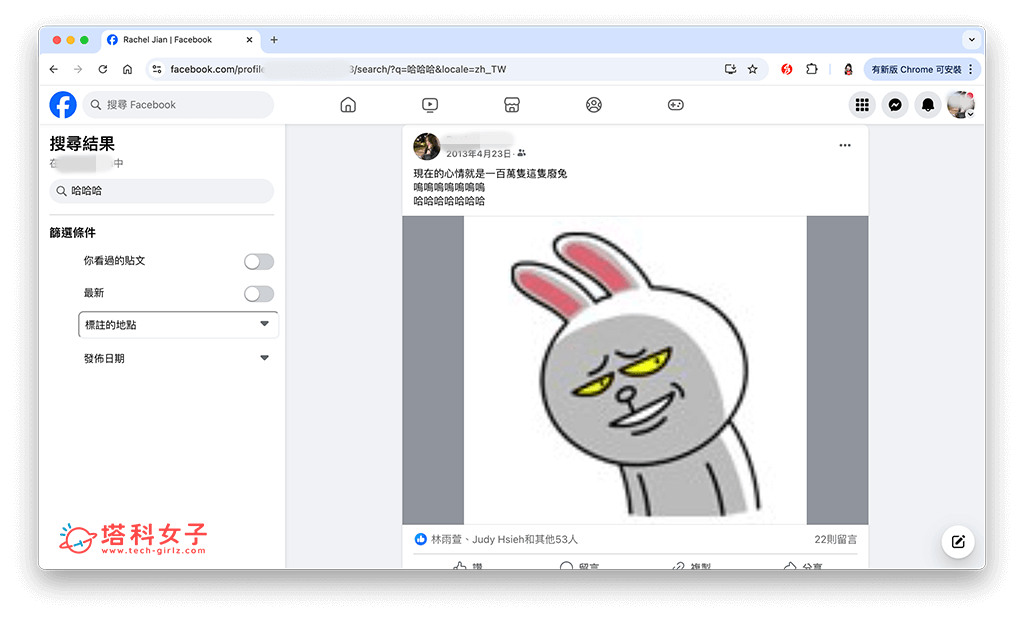 電腦版 FB 搜尋自己的貼文